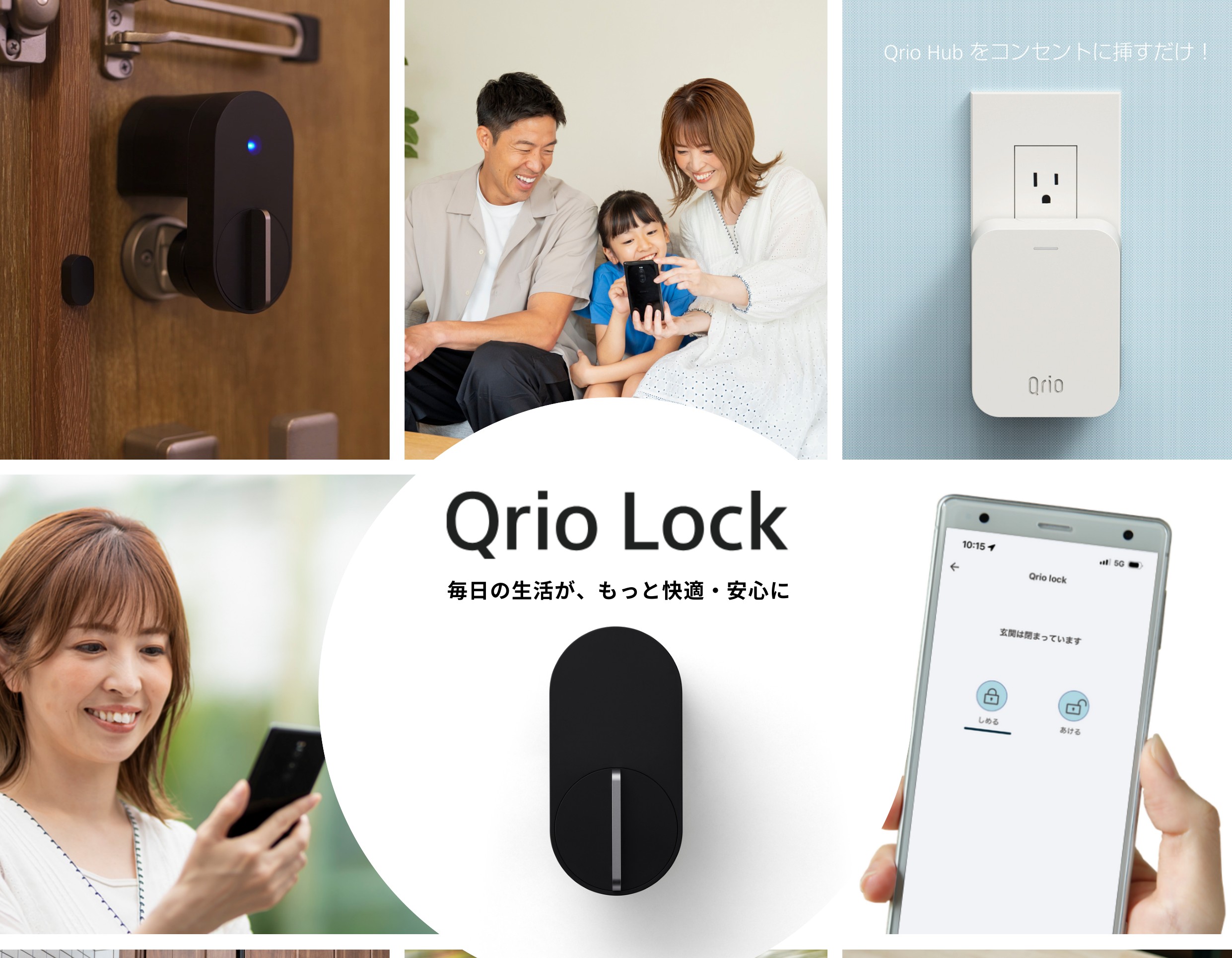 MANOMA Qrio Lock スマートロック